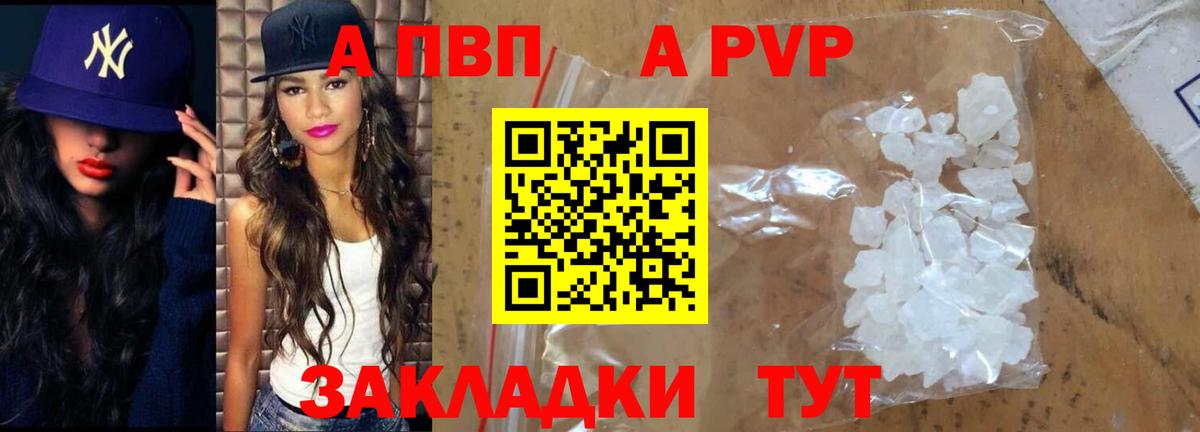 A PVP Соль  где купить наркотик  А ПВП СК КРИС  Альфа ПВП крисы CK  Кашира  Вход с VPN 