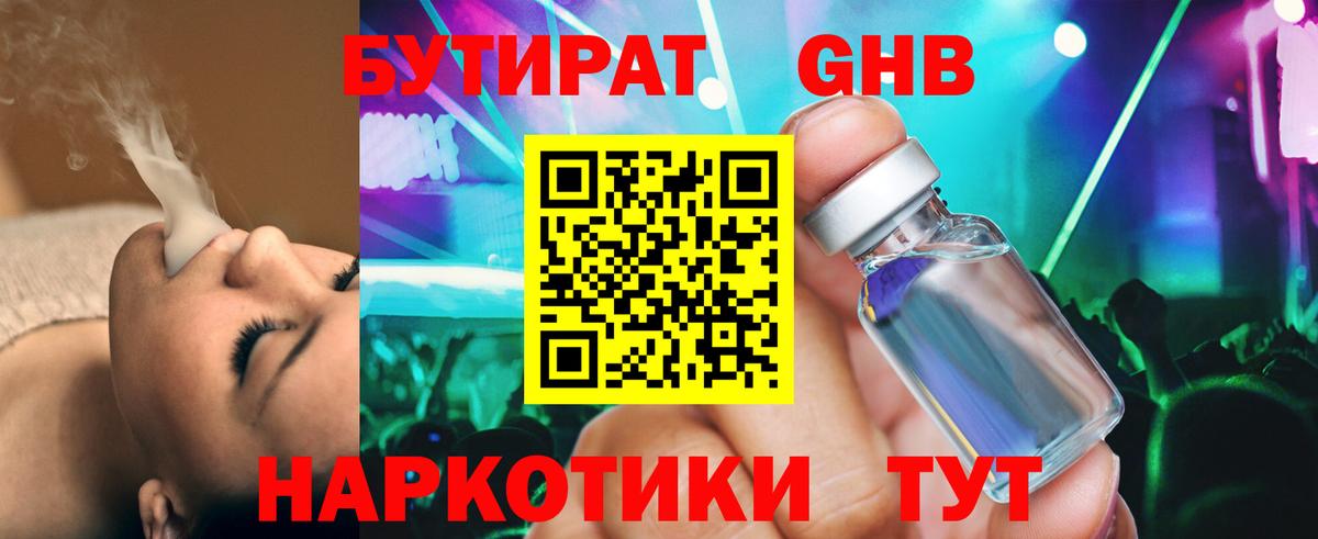 Бутират  Вход с VPN  Кашира  Бутират буратино 