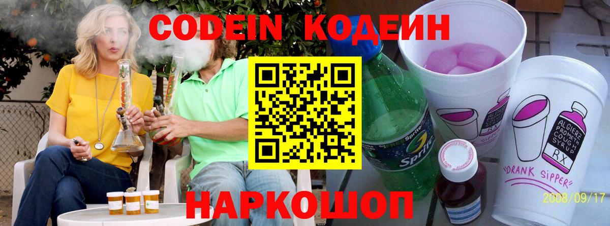Кашира  Codein напиток Lean (лин)  Вход с VPN 