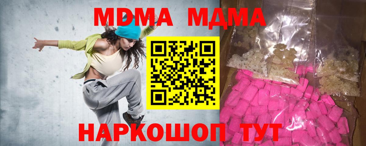 МДМА кристаллы Кашира