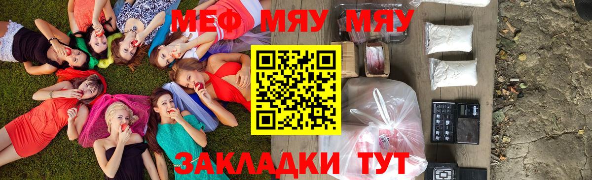 Меф мяу мяу  Вход с VPN  Мефедрон  МЯУ-МЯУ мука  Кашира 