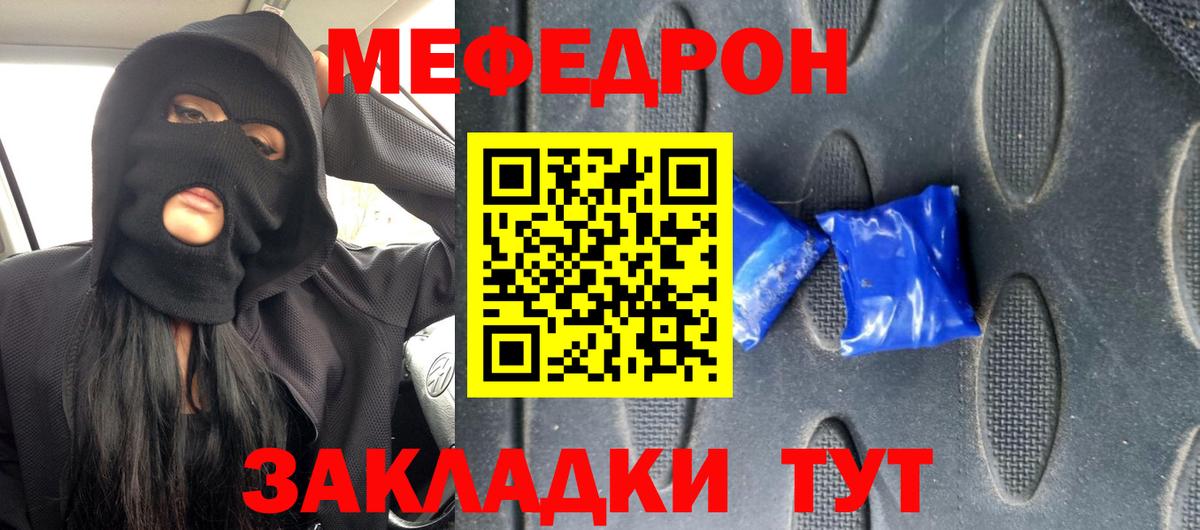 Меф Кашира