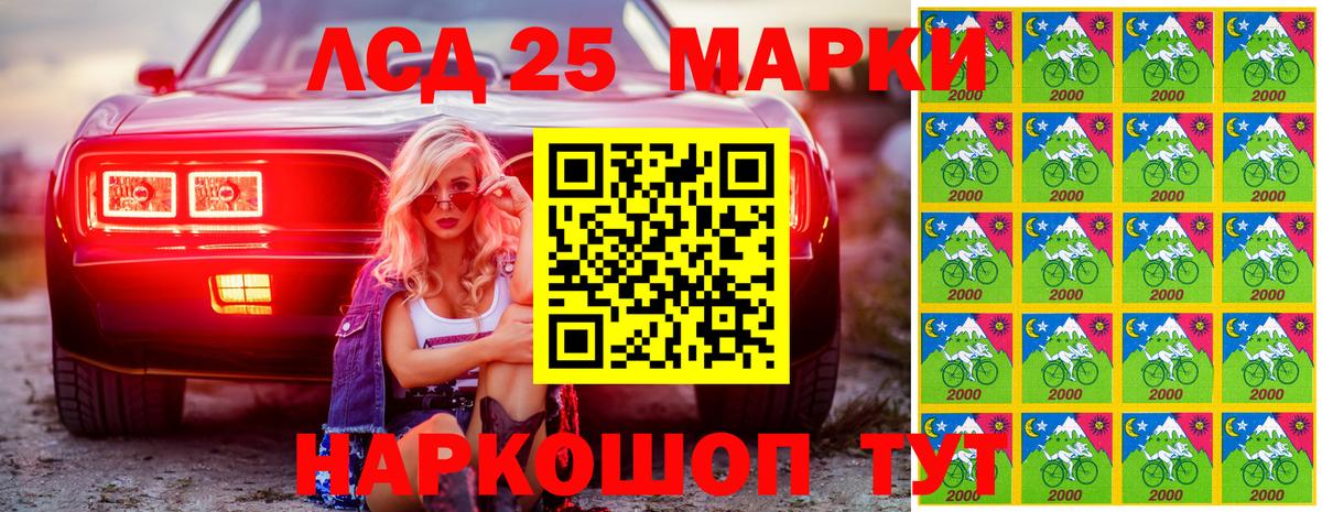 Марки 25I-NBOMe 1500мкг Кашира