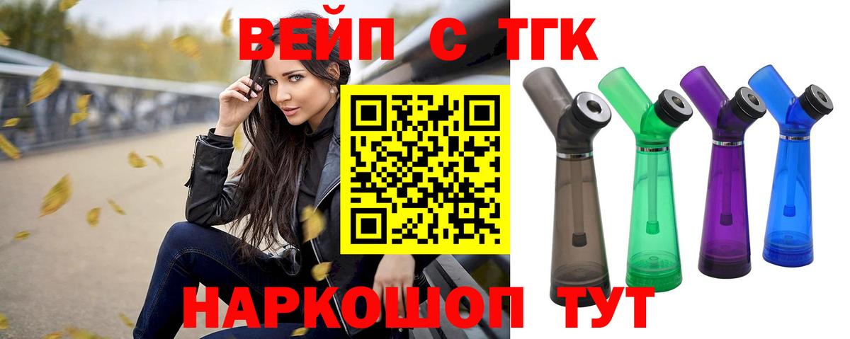 ТГК вейп Кашира